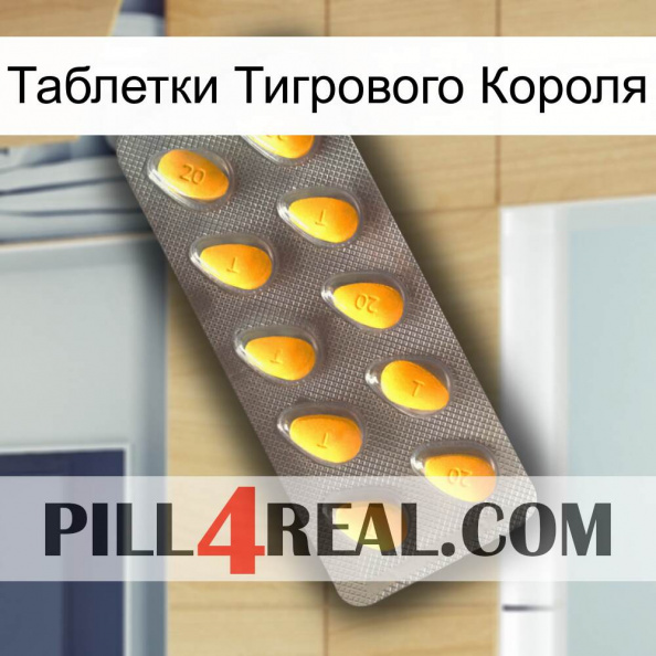 Таблетки Тигрового Короля cialis1.jpg